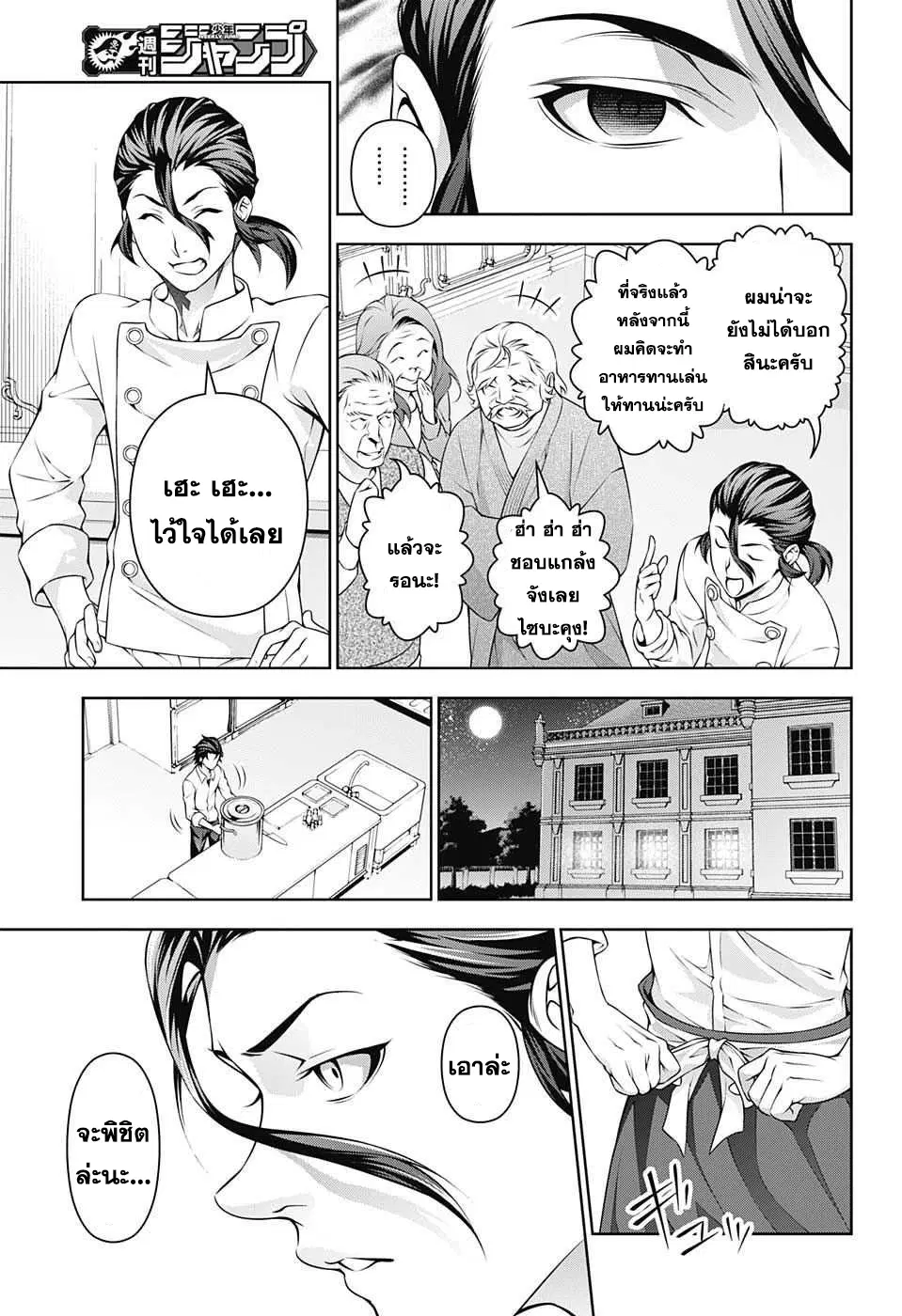 Shokugeki no Soma ตอนที่ 195 หน้า 14