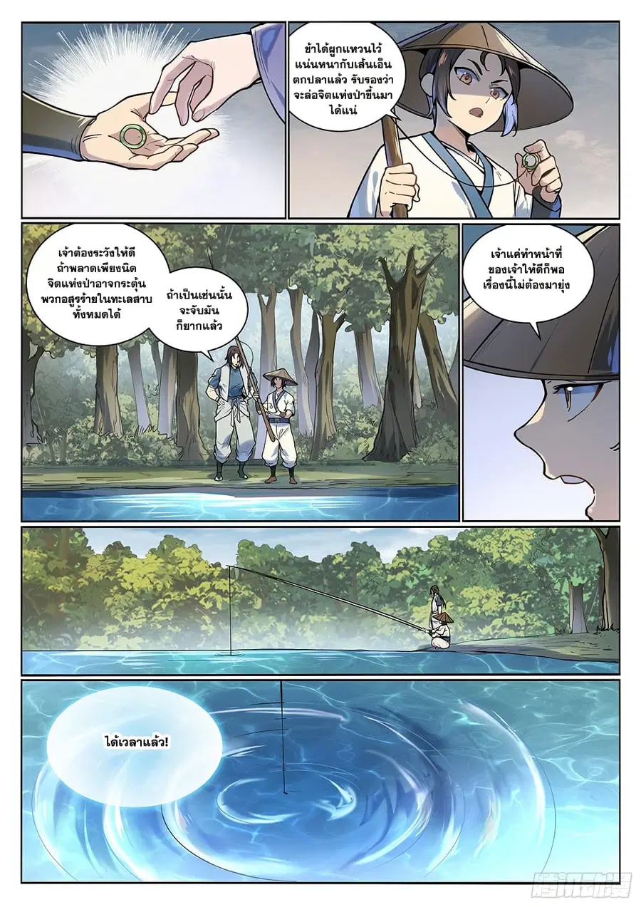 Bailian Chengshen ตอนที่ 1004 หน้า 8