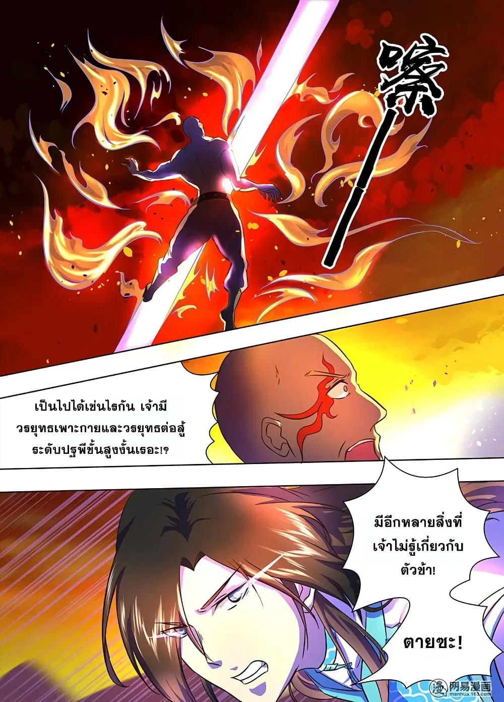 Yong Heng Zhi Zun ตอนที่ 172 หน้า 13