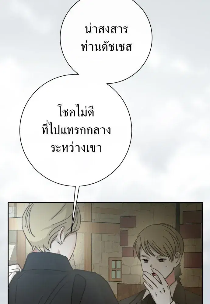 Your Throne ตอนที่ 186 หน้า 79