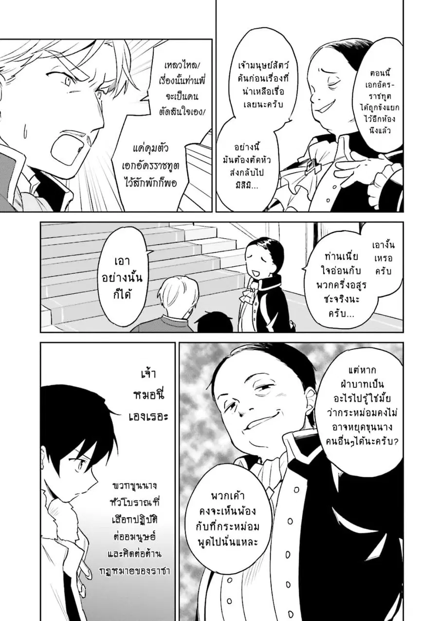 In Another World With My Smartphone ตอนที่ 9.1 หน้า 8