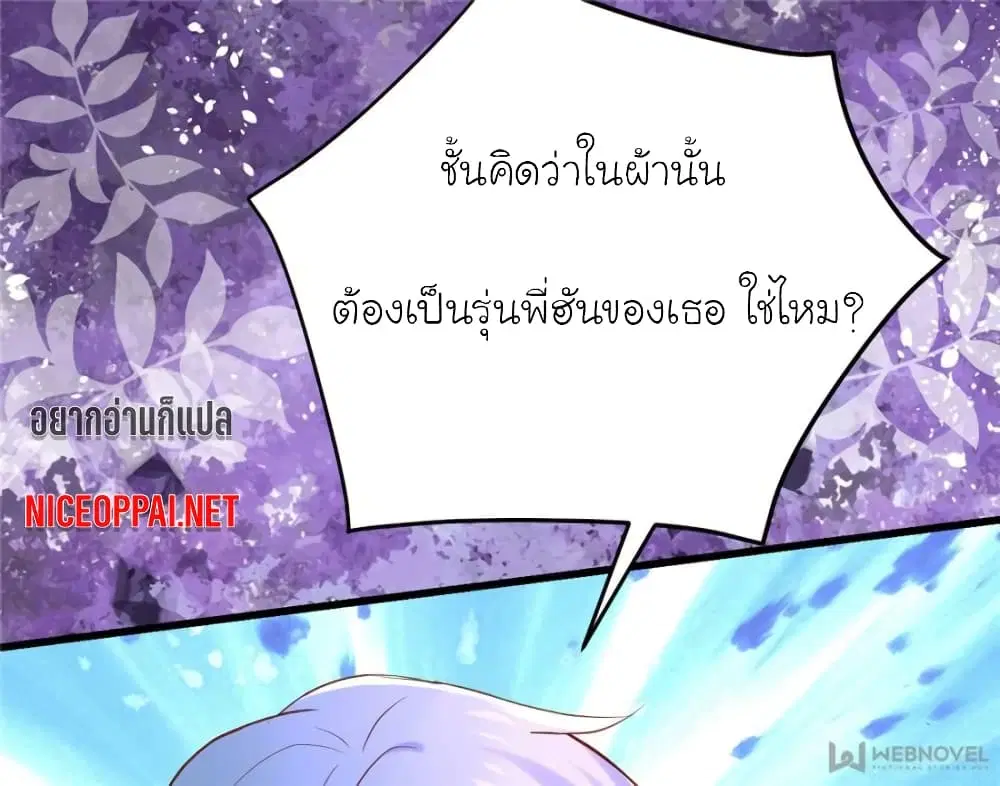 My Beautiful Time with You ตอนที่ 118 หน้า 58