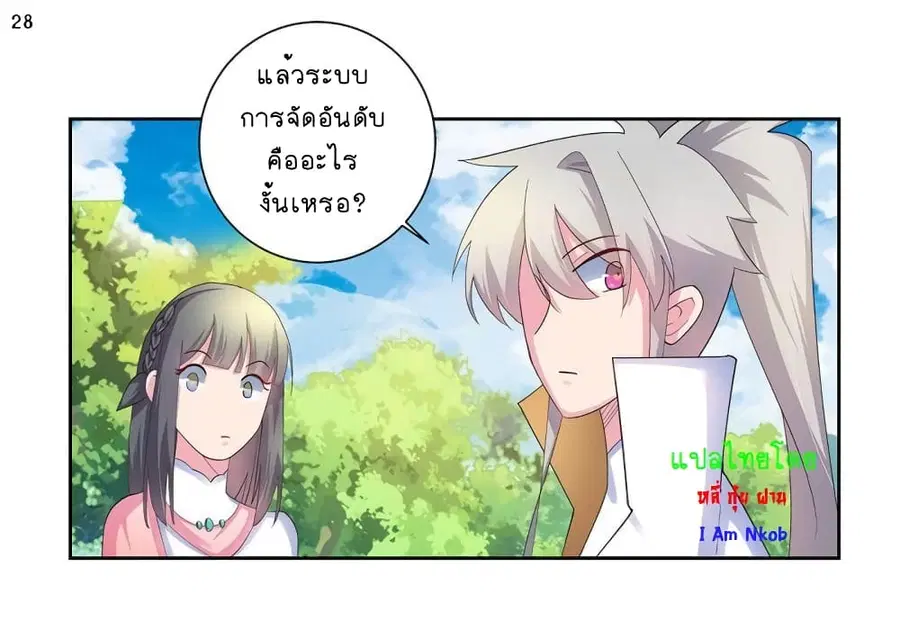 Above All Gods ตอนที่ 55 หน้า 29