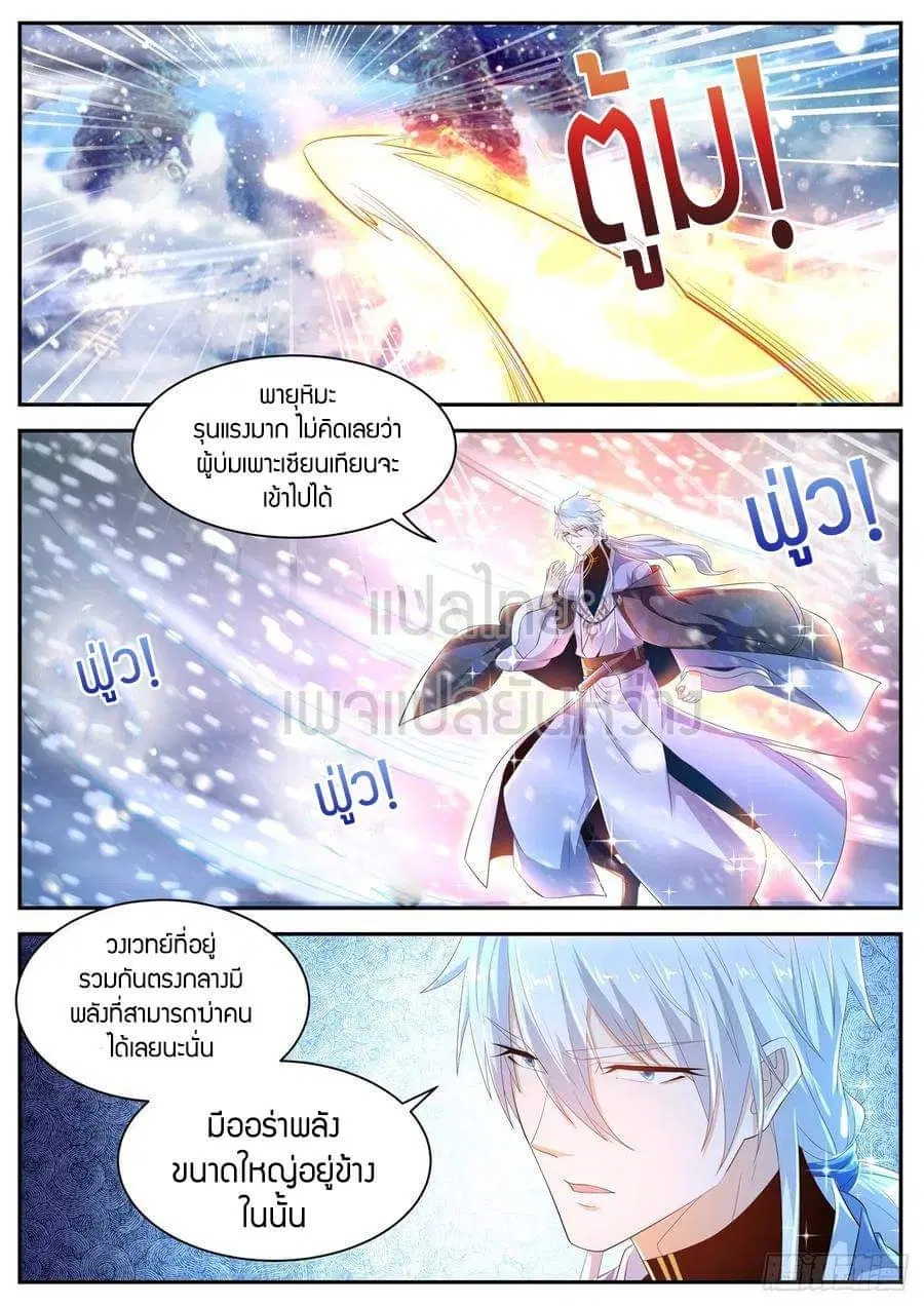 Rebirth Of The Urban Immortal Cultivator ตอนที่ 423 หน้า 13