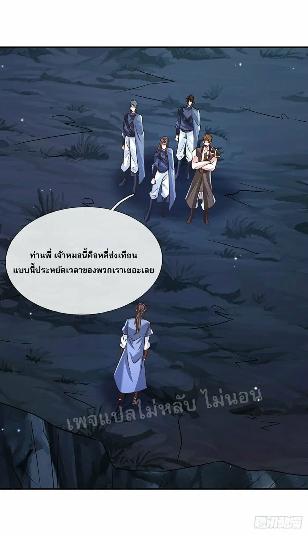 Royal God of War, Rising Dragon ตอนที่ 90 หน้า 4