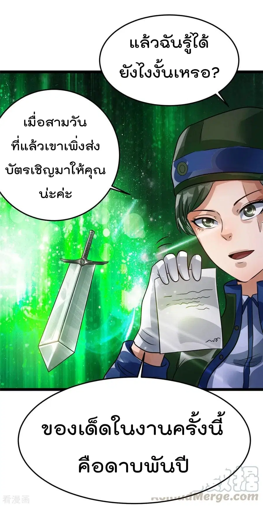 Immortal King of City ตอนที่ 78 หน้า 29