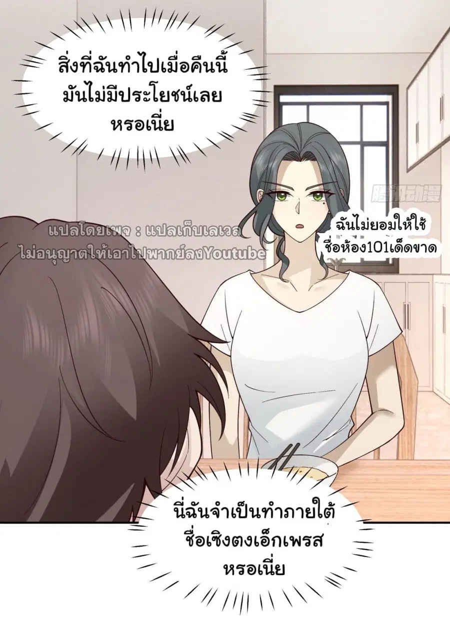 I Really Don’t Want to be Reborn ตอนที่ 66 หน้า 24