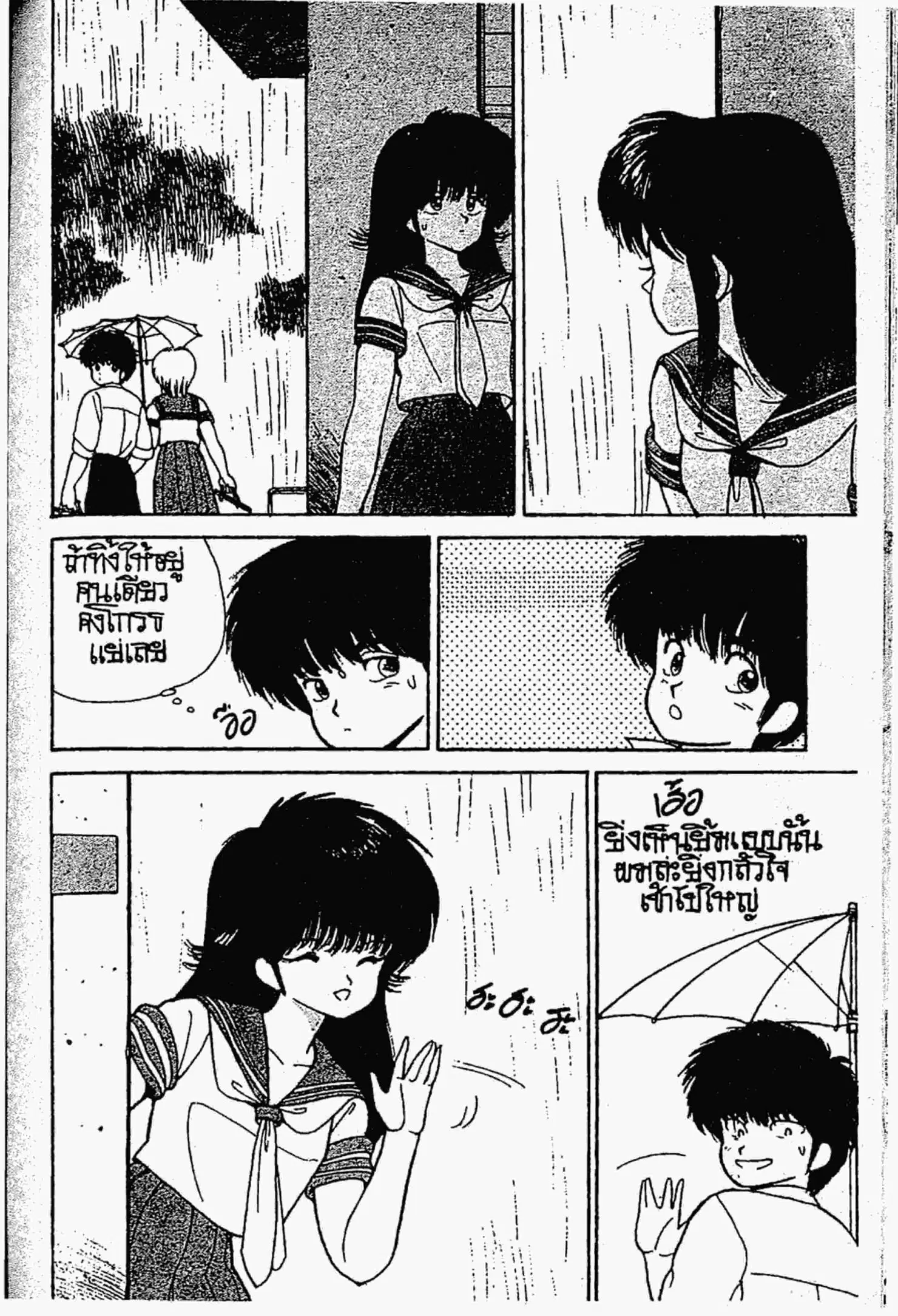 Kimagure Orange☆Road ตอนที่ 146 หน้า 17