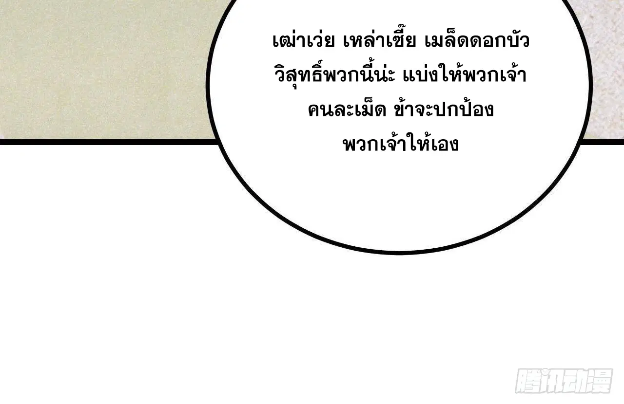 All Hail the Sect Leader ตอนที่ 399 หน้า 52