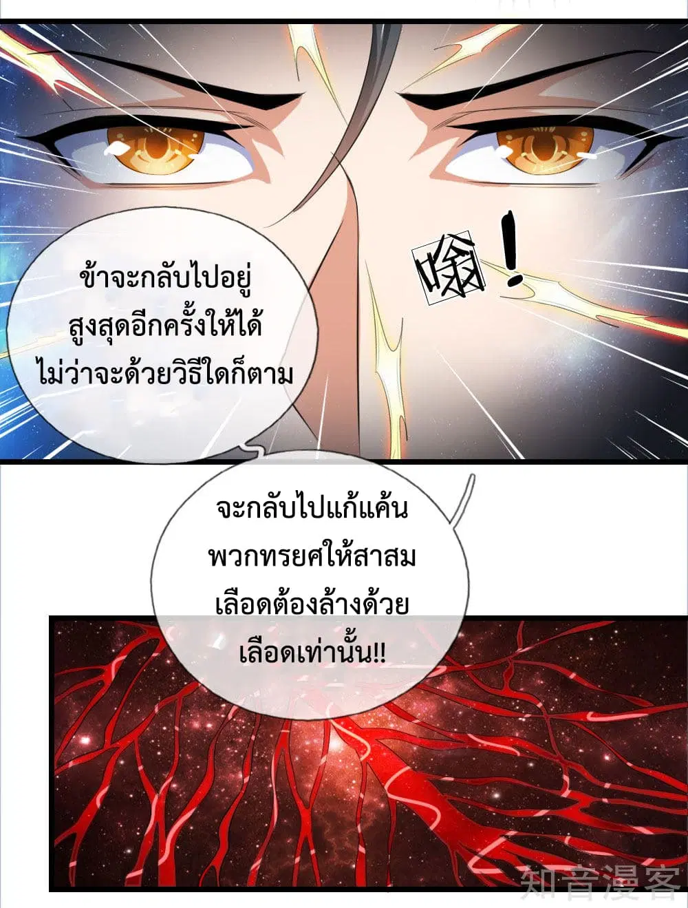 Shenwu Tianzun ตอนที่ 1 หน้า 17