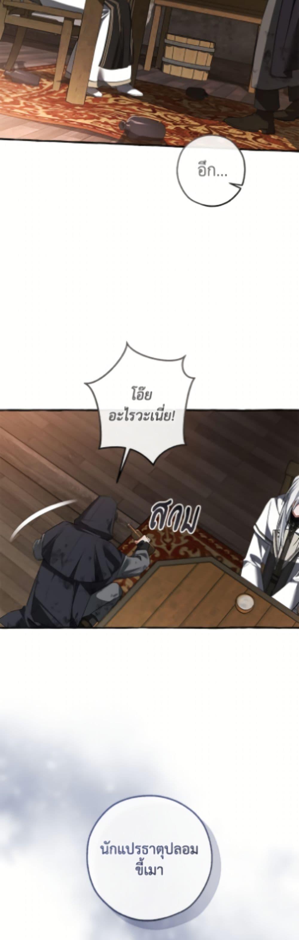 Trash of the Count’s Family คุณชายไม่เอาไหนแห่งตระกูลเคานต์ ตอนที่ 170 หน้า 48
