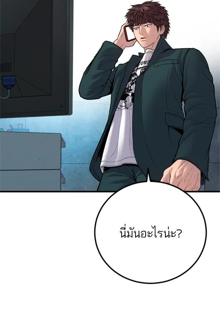 Manager Kim ตอนที่ 119 หน้า 141