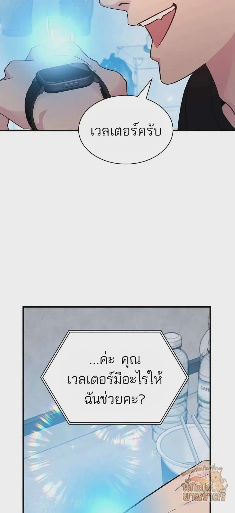 My Lucky Encounter From The Game Turned Into Reality ตอนที่ 57 หน้า 75