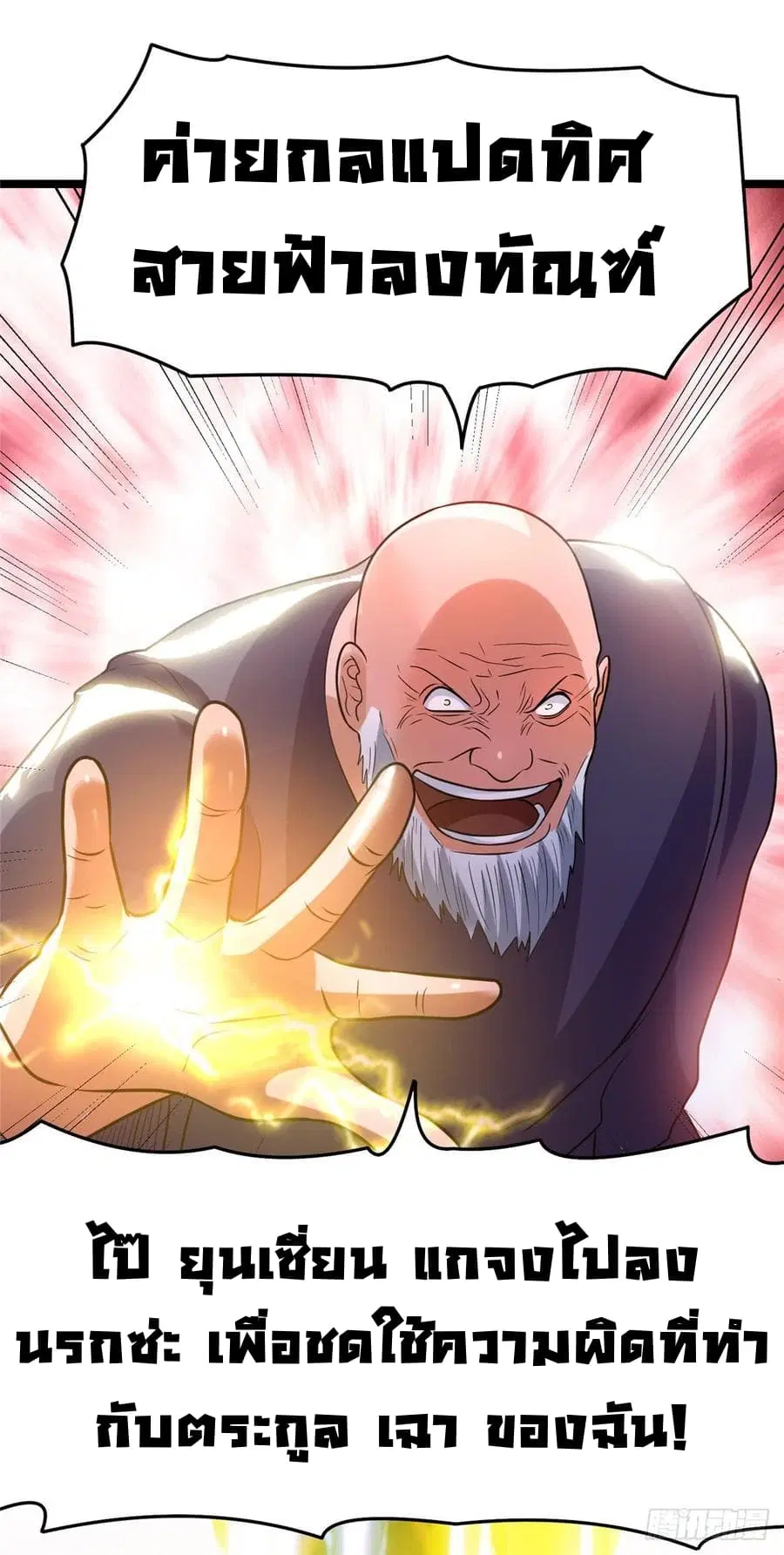 Immortal King of City ตอนที่ 52 หน้า 20