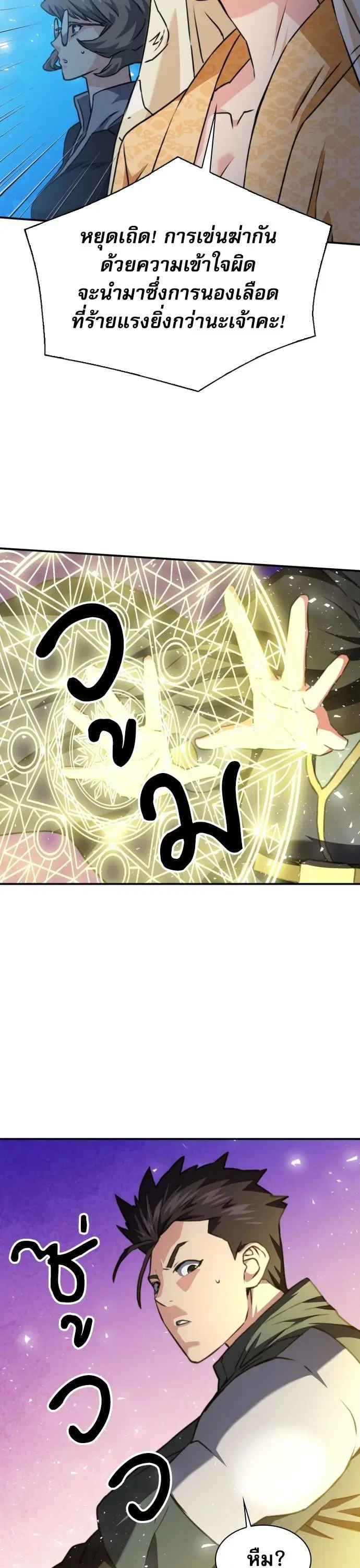Seoul Station Druid ตอนที่ 162 หน้า 8