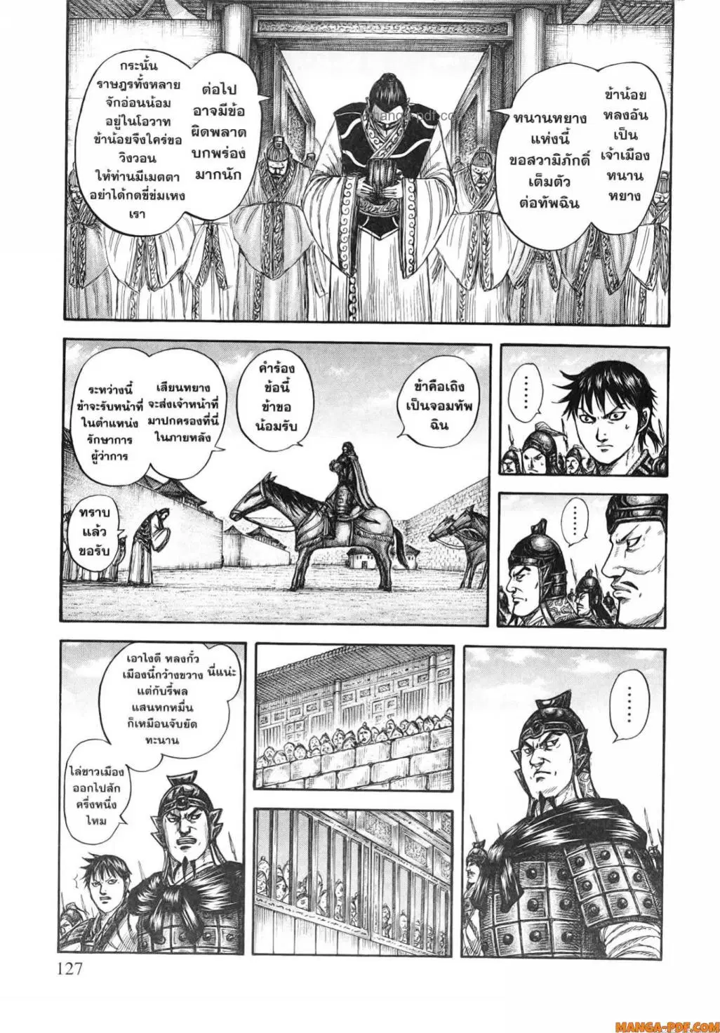 Kingdom ตอนที่ 808 หน้า 6