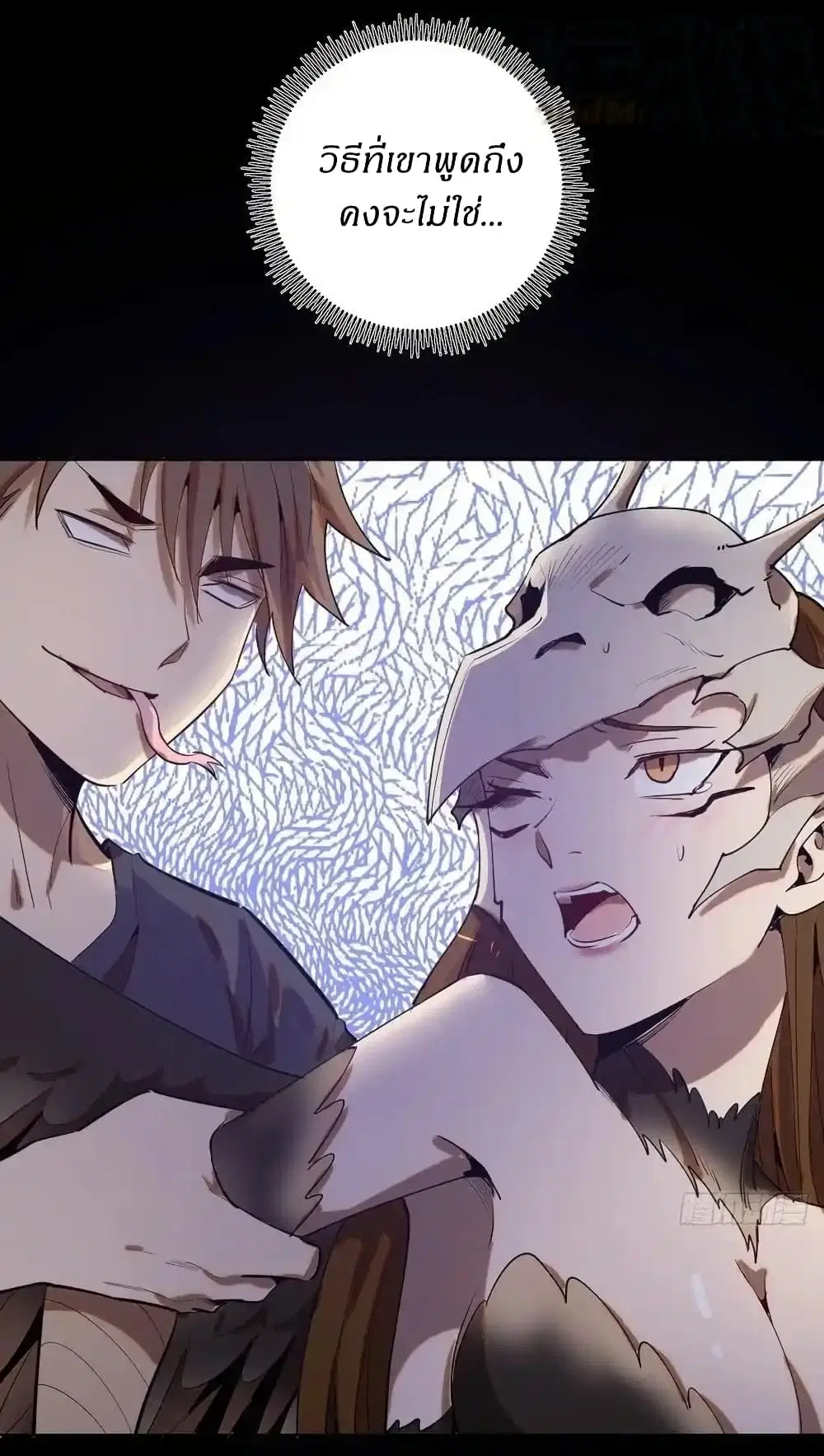 King Star Emperor ตอนที่ 77 หน้า 28