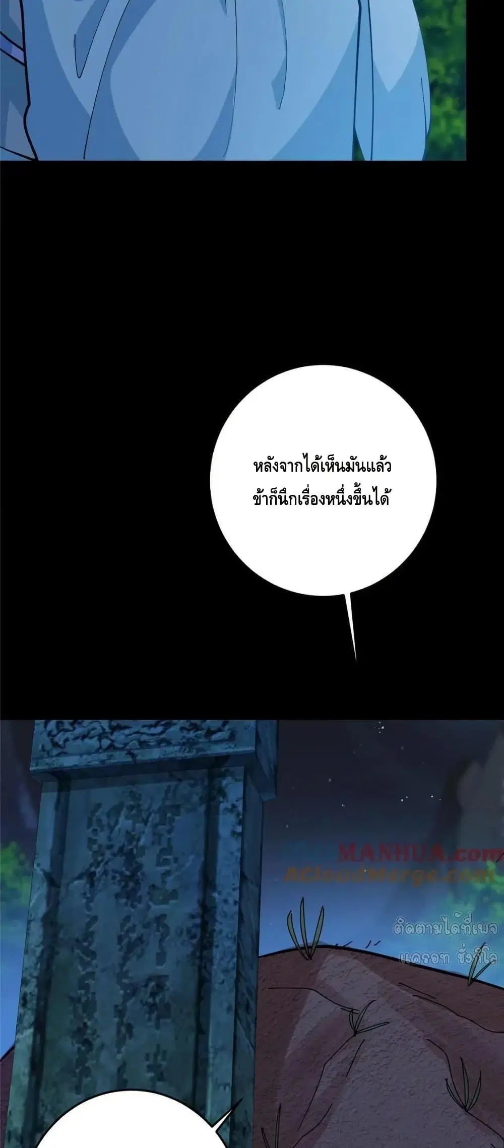 Keep A Low Profile ตอนที่ 256 หน้า 21