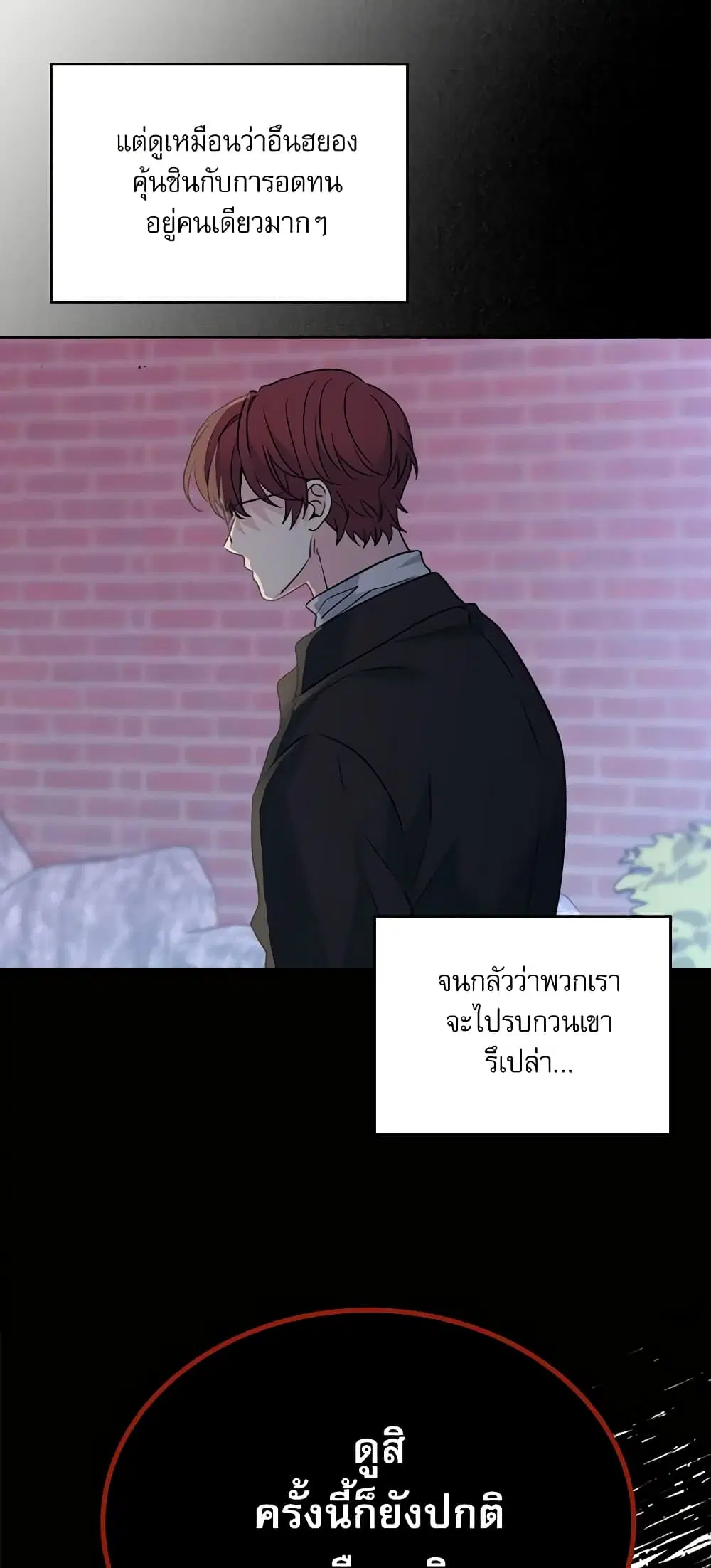 My Life as an Internet Novel ตอนที่ 197 หน้า 13