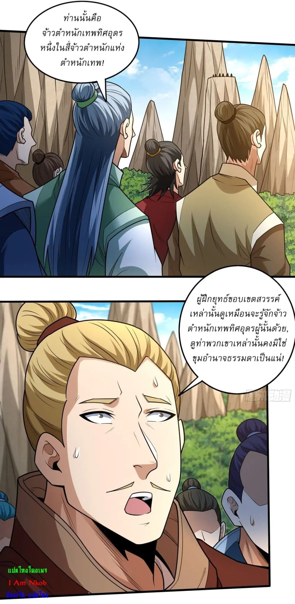 God of Martial Arts ตอนที่ 817 หน้า 5