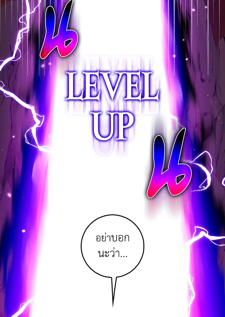 Max Level Player ตอนที่ 94 หน้า 68