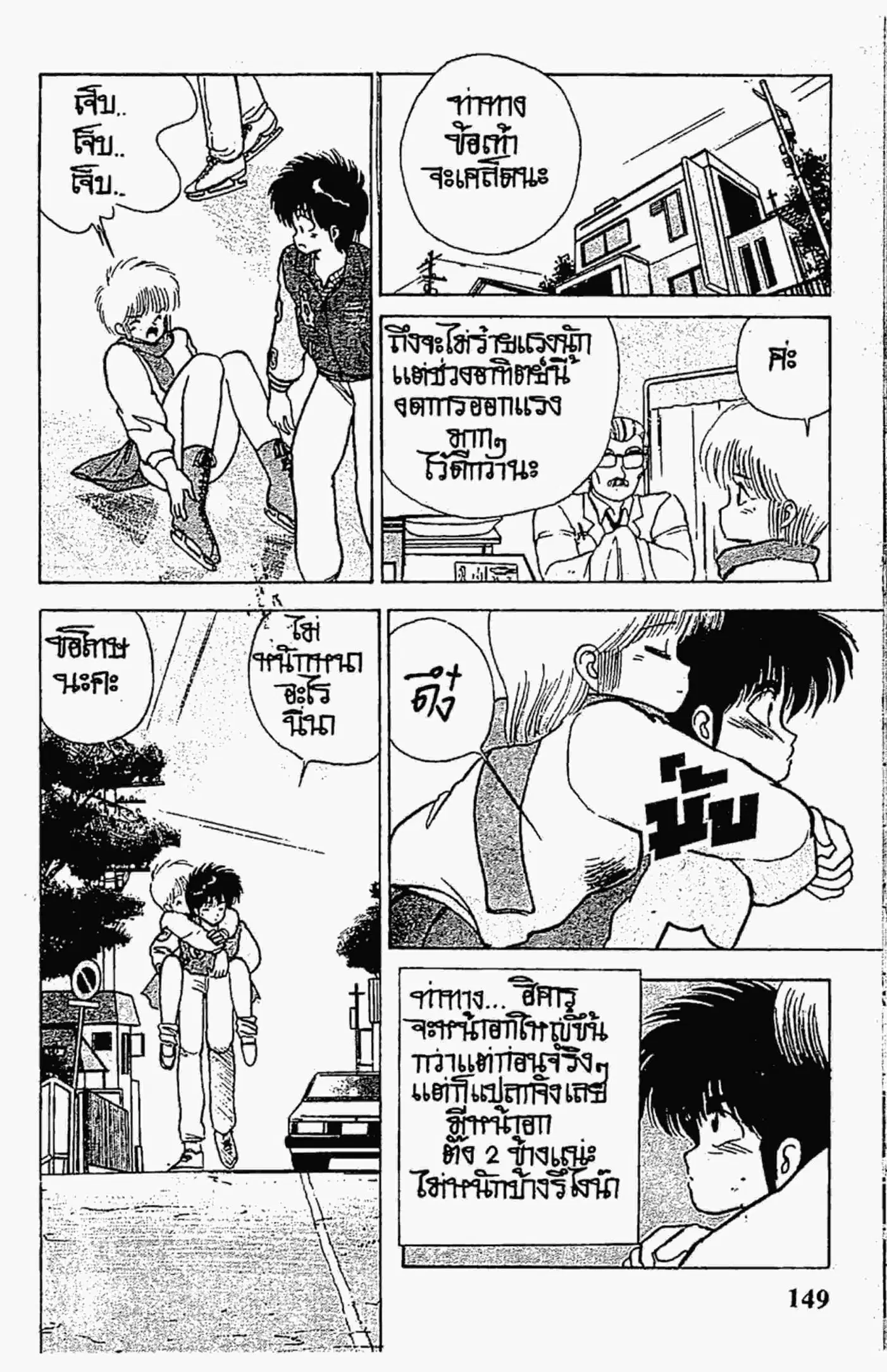 Kimagure Orange☆Road ตอนที่ 95 หน้า 5