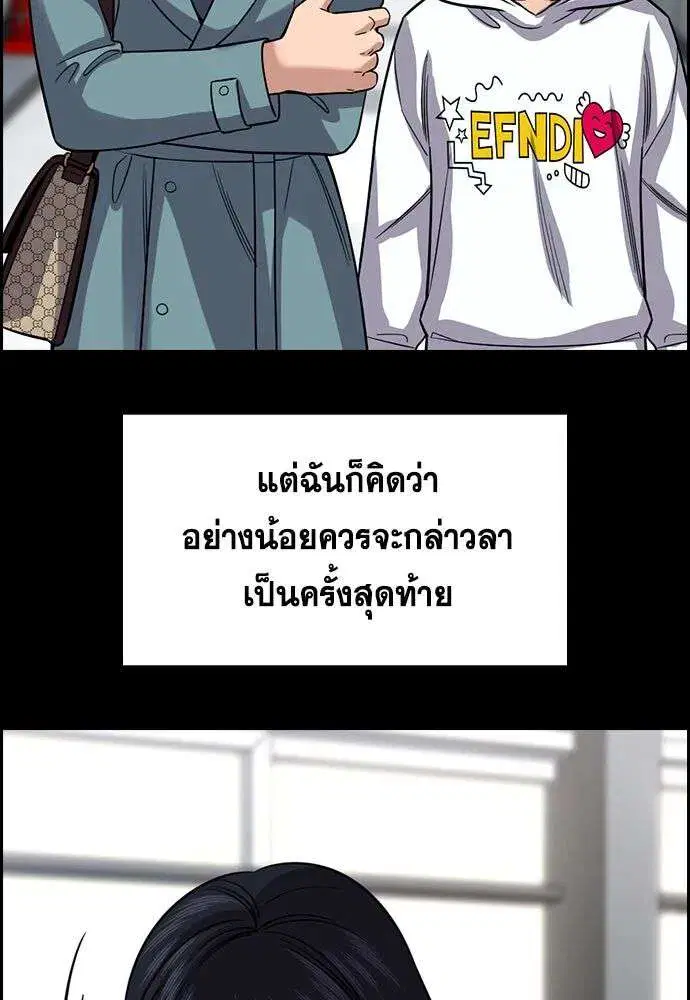 True Education ตอนที่ 243 หน้า 80