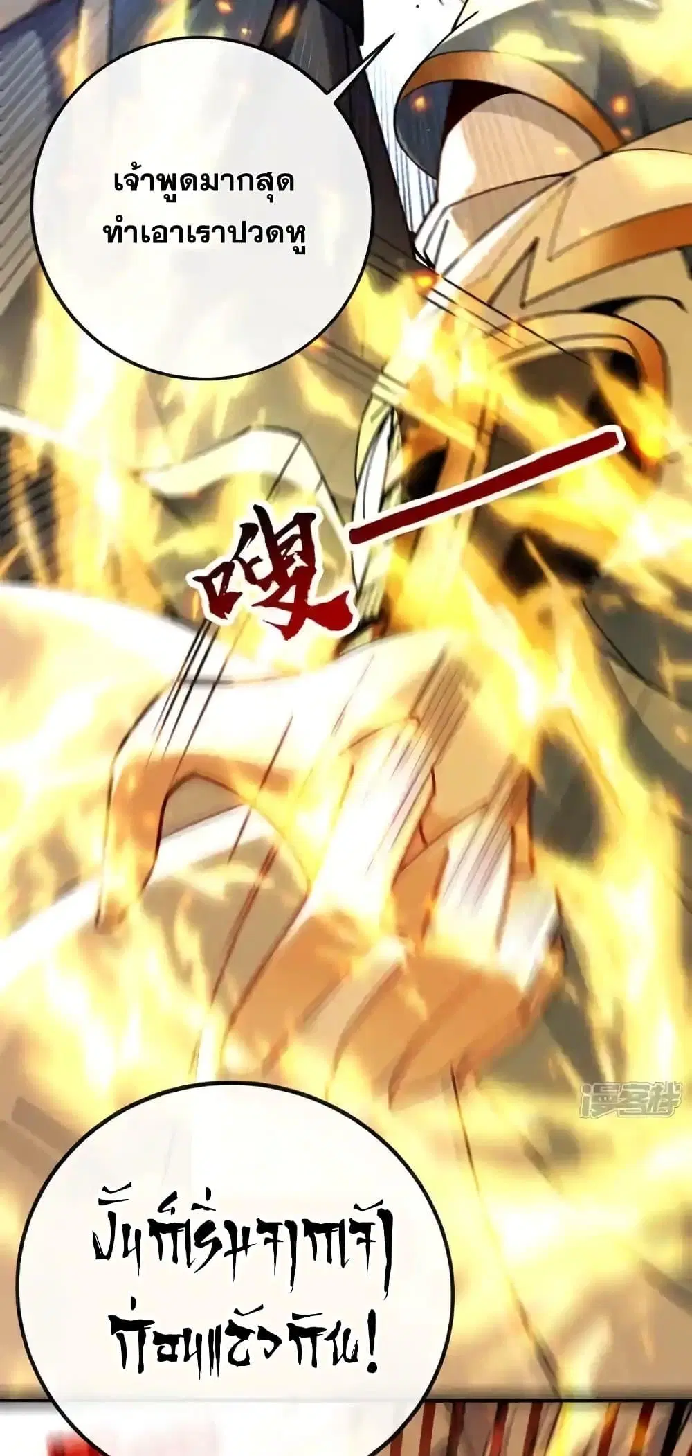 The Ten Great Emperors At The Beginning Are All My Apprentices ตอนที่ 132 หน้า 30