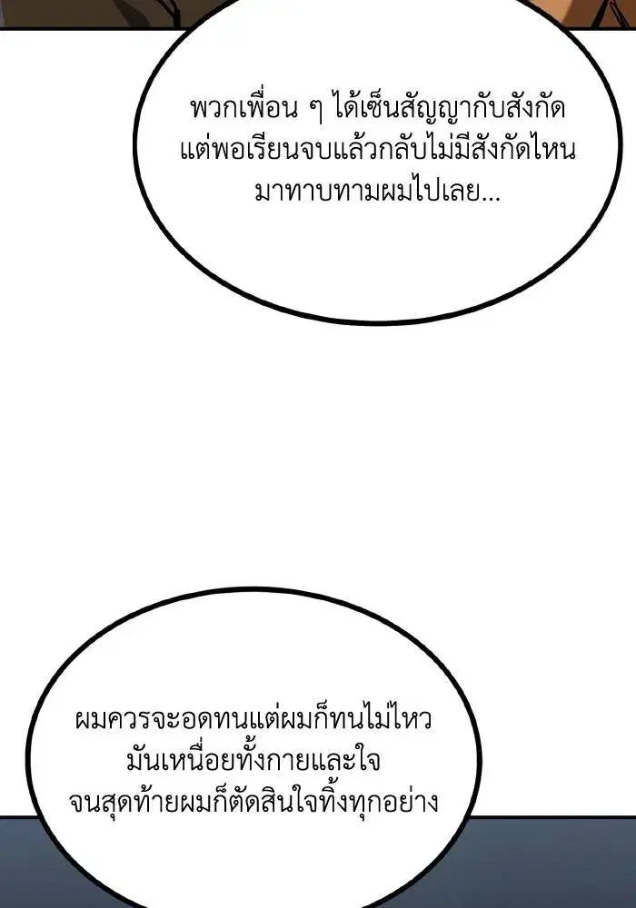 King of the Octagon ตอนที่ 49 หน้า 80