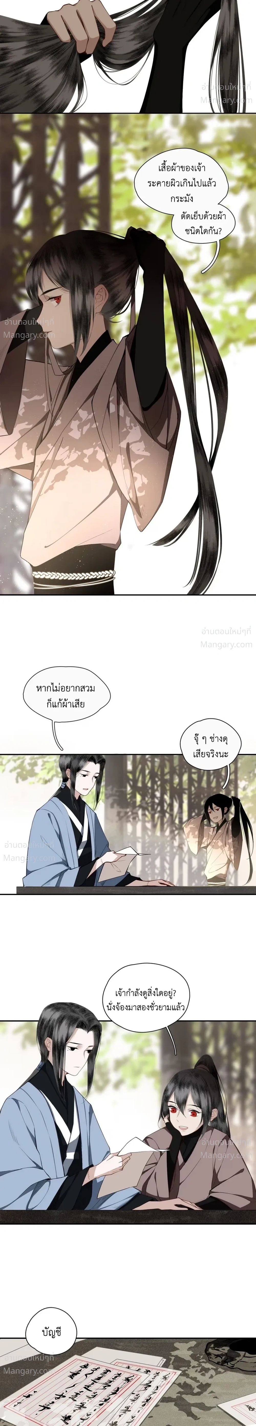 Saved the Public Enemy by Mistake – ช่วยใครไม่ช่วย ดันช่วยศัตรูยุทธภพมาเสียนี่ ตอนที่ 2 หน้า 2