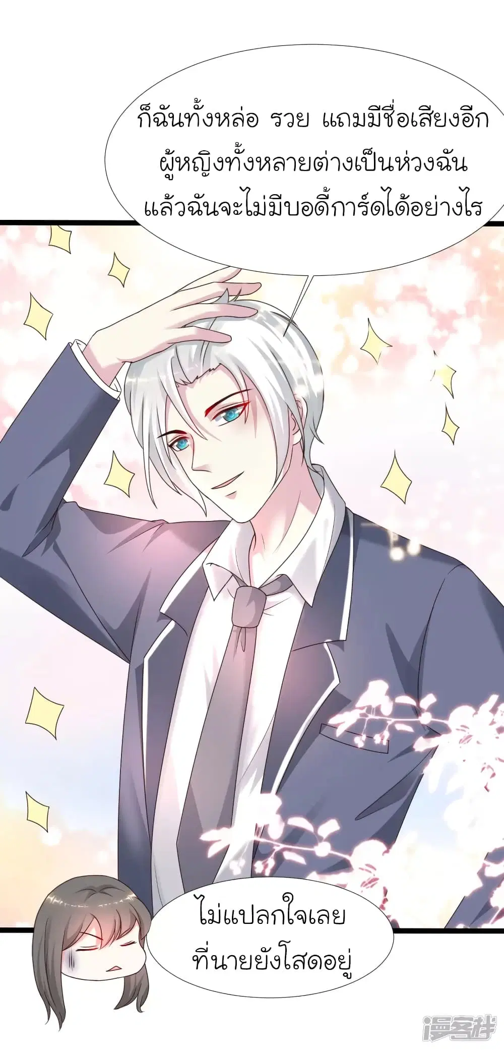 The Strongest Peach Blossom ตอนที่ 226 หน้า 20
