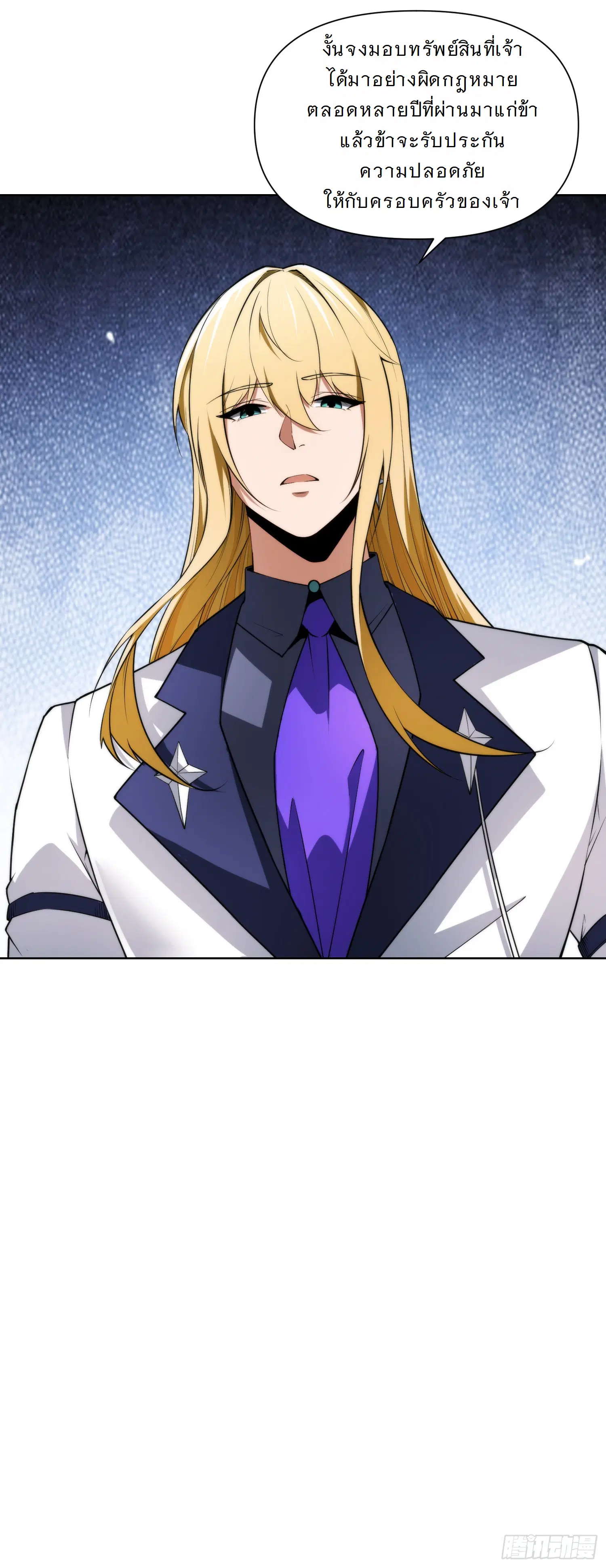 Forging an Industrial Empire in a Magical World – ก่อร่างสร้างจักรวรรดิอุตสาหกรรมในโลกเวทมนตร์ ตอนที่ 5 หน้า 43