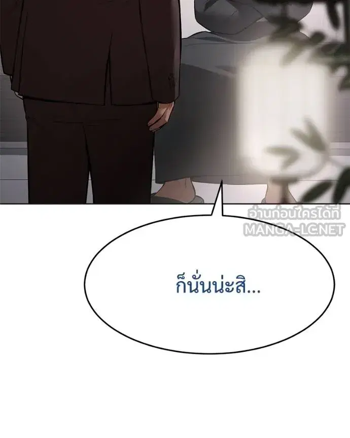 Baek XX ตอนที่ 119 หน้า 139