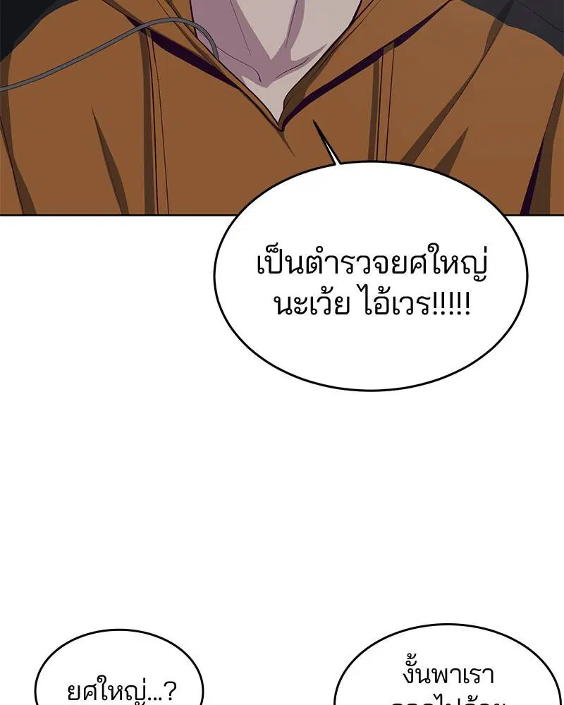 The Boy of Death ตอนที่ 54 หน้า 53