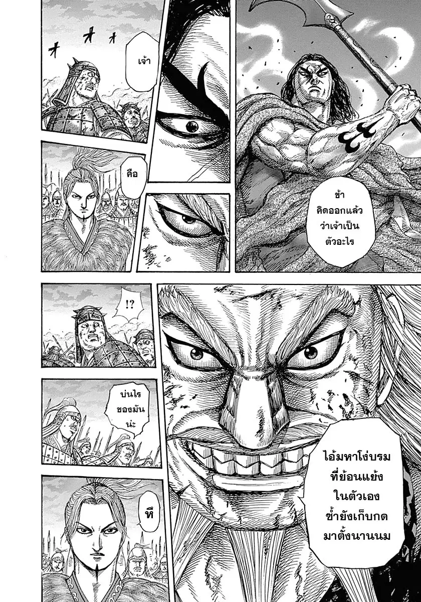 Kingdom ตอนที่ 324 หน้า 14