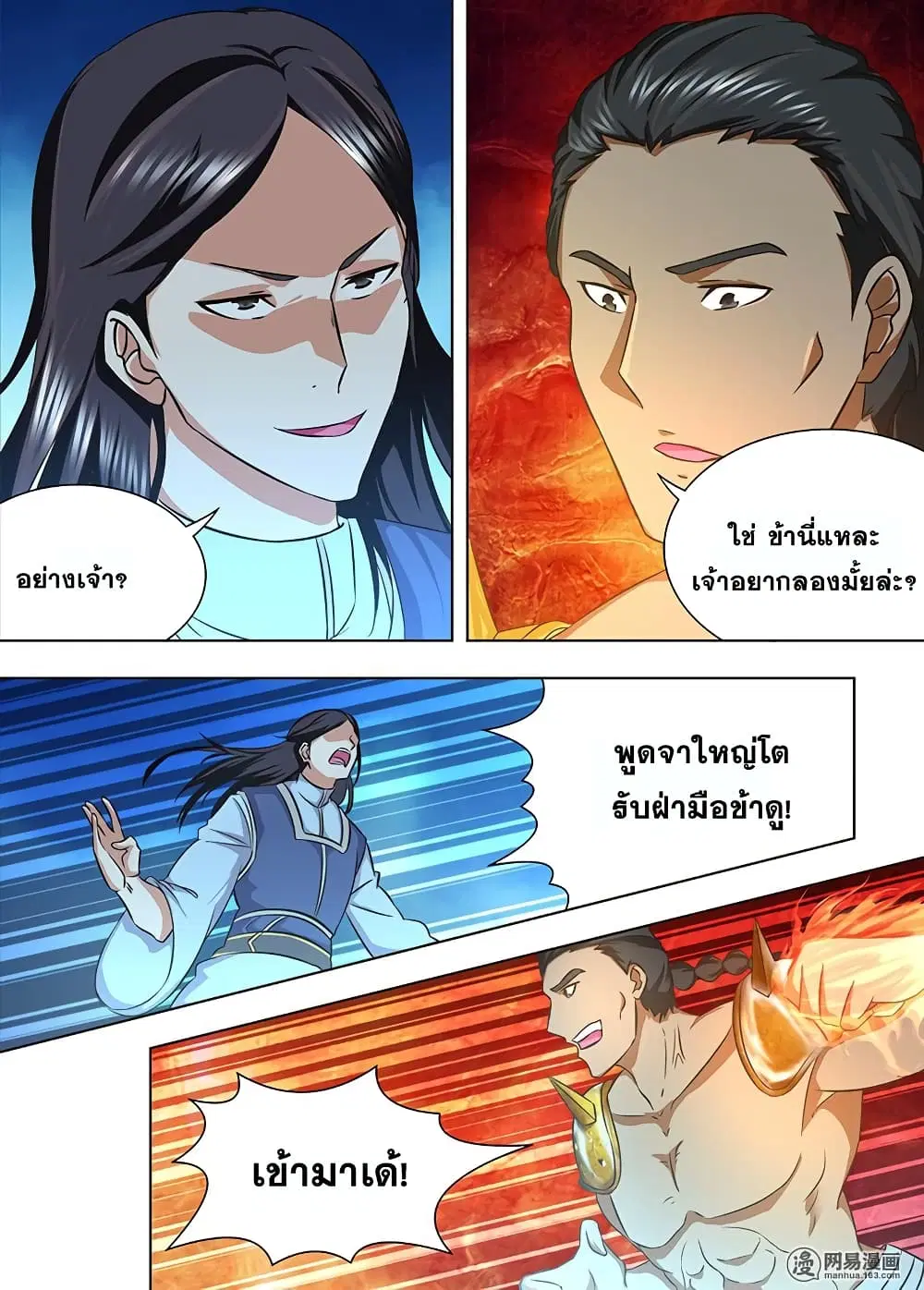 Yong Heng Zhi Zun ตอนที่ 170 หน้า 5