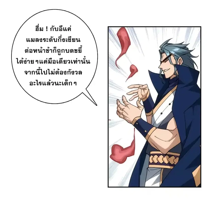 Doupo Cangqiong ตอนที่ 354 หน้า 43