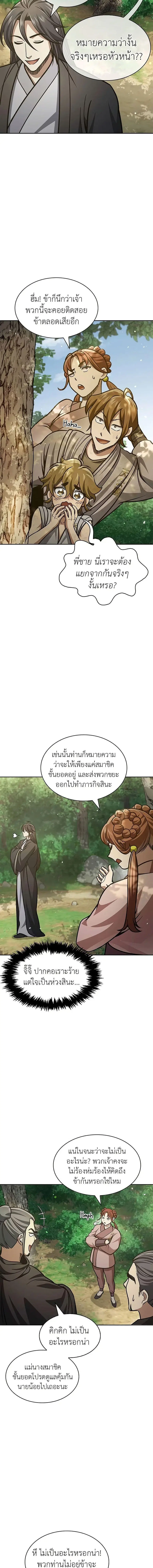 Heavenly Grand Archive’s Young Master ตอนที่ 43 หน้า 19
