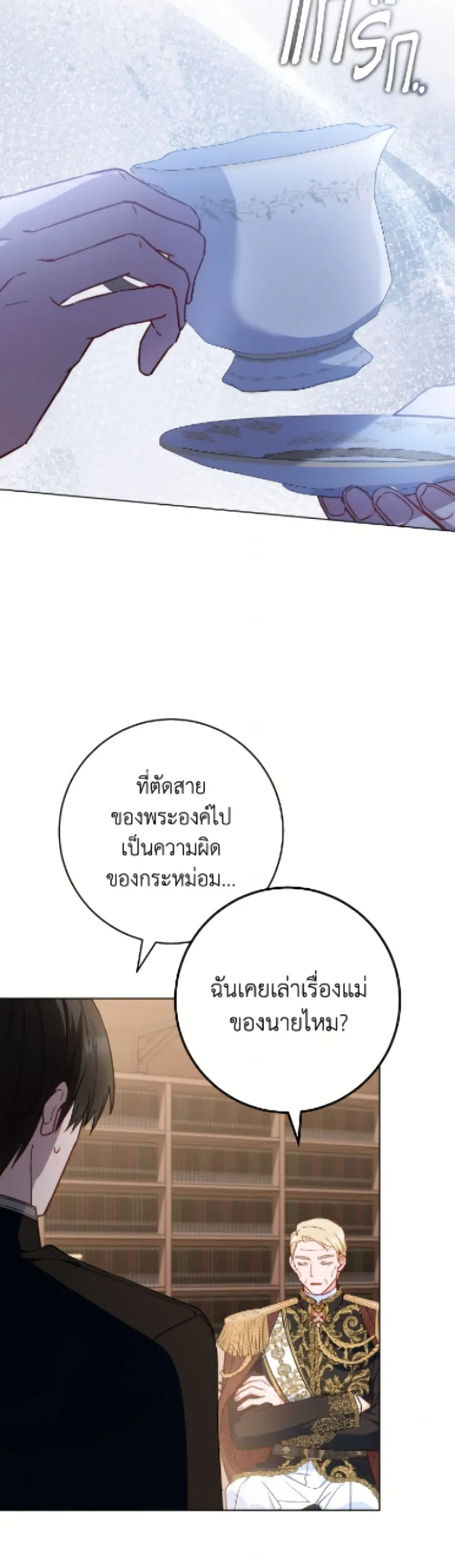 The Young Lady Is a Royal Chef ตอนที่ 189 หน้า 5