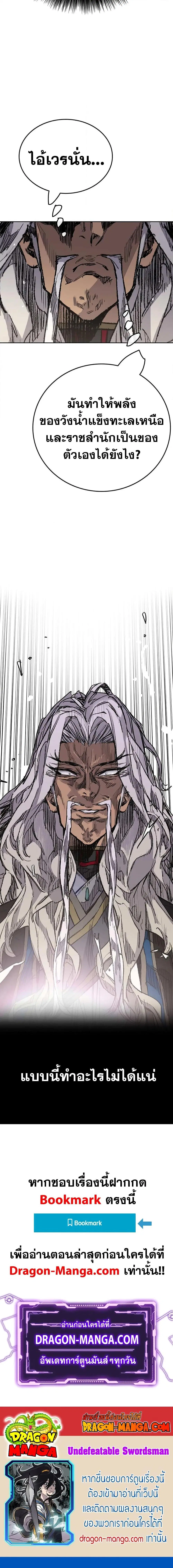 The Undefeatable Swordsman ตอนที่ 186 หน้า 20