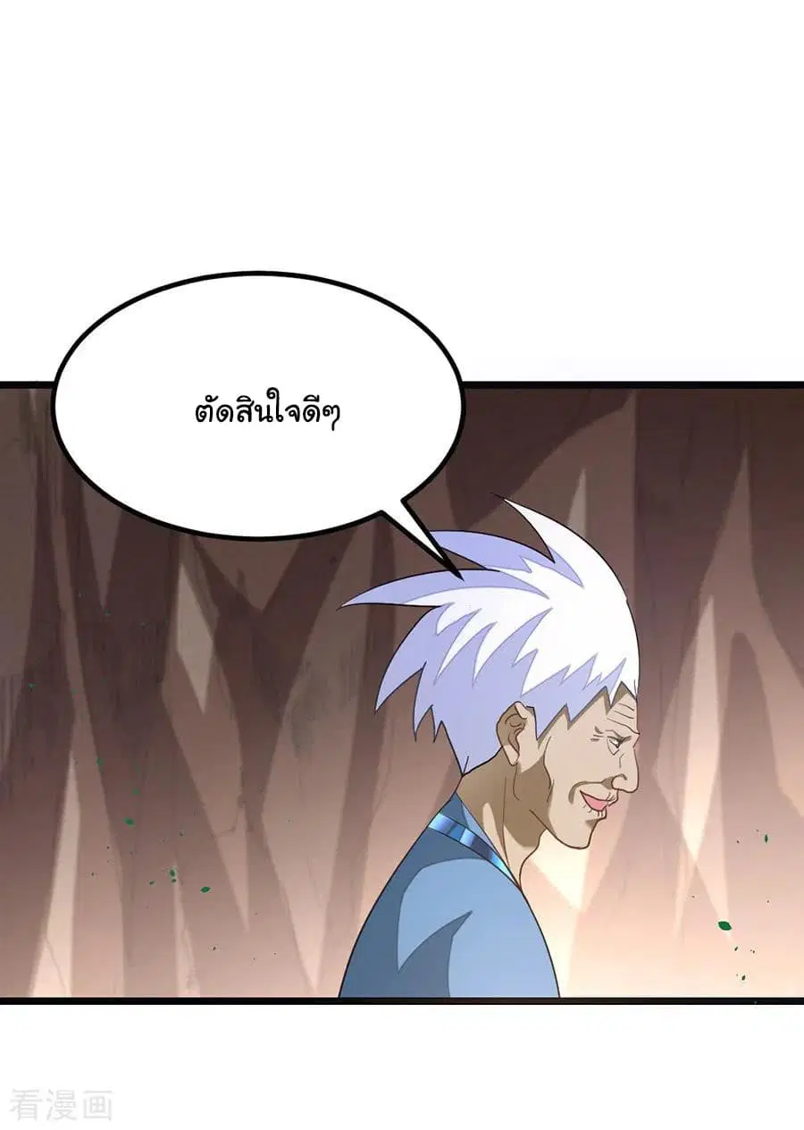 Nine Sun God King ตอนที่ 143 หน้า 17