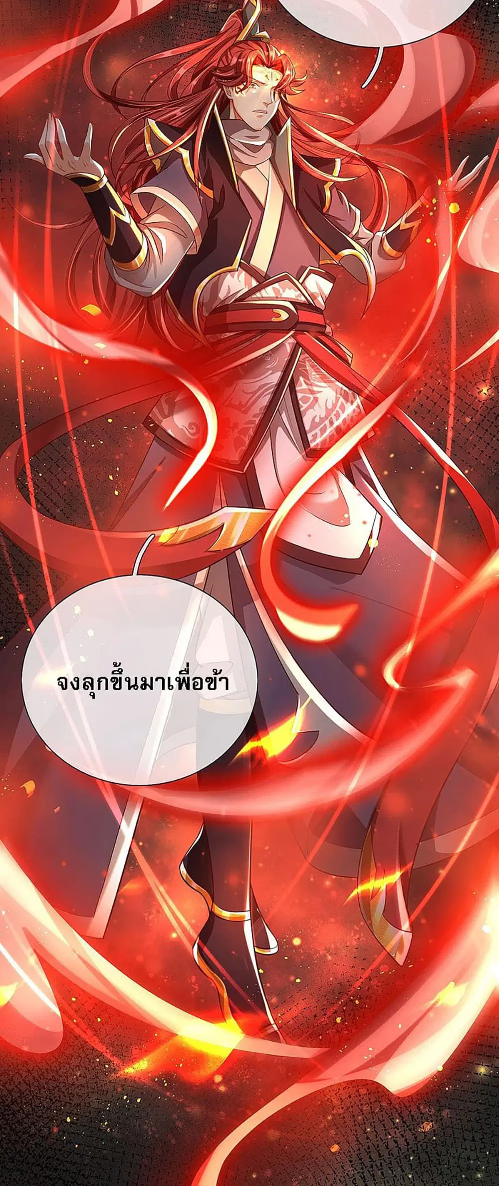 Ultimate Demon King System ตอนที่ 13 หน้า 19