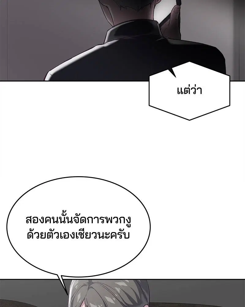 The Boy of Death ตอนที่ 97 หน้า 10