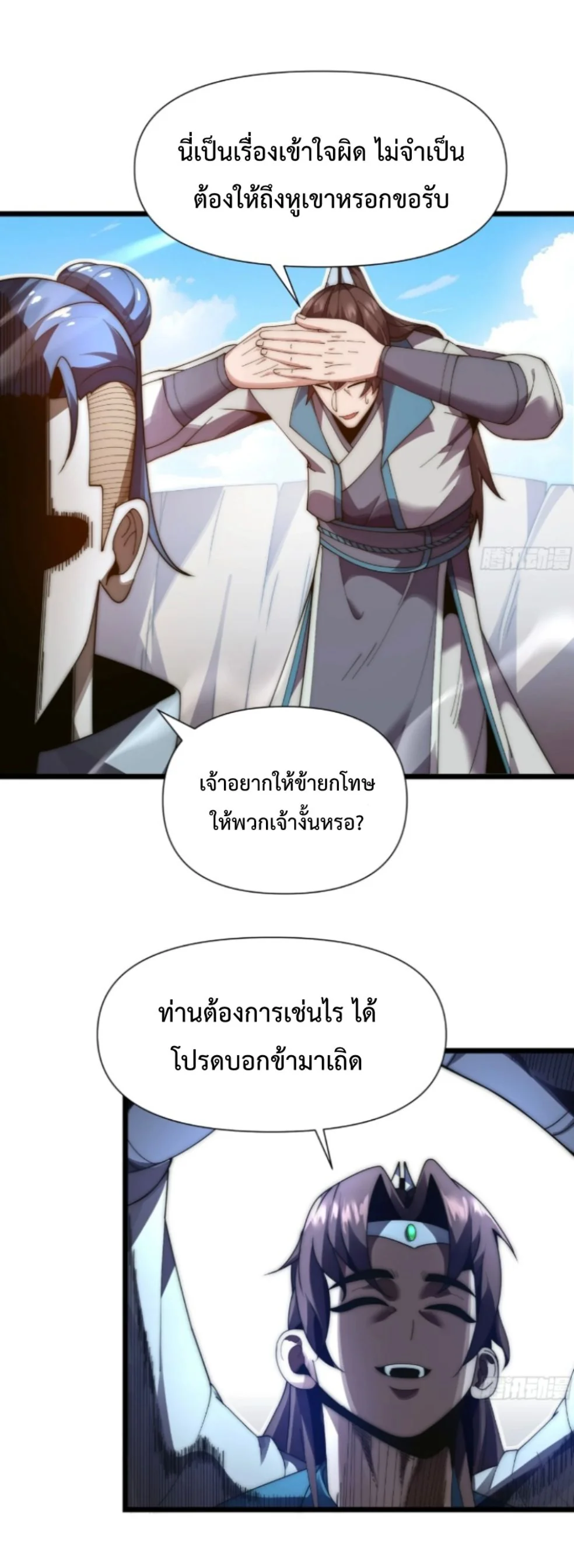 Ten Thousand Years Under Heavenly Tribulation ตอนที่ 7 หน้า 47