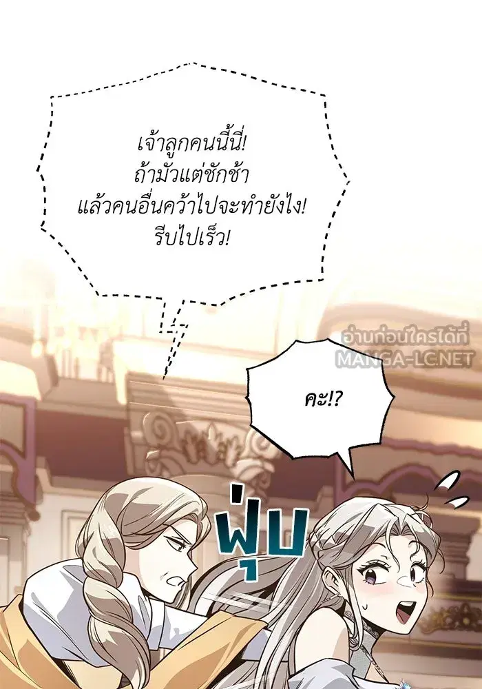 The Lazy Lord Masters the Sword ตอนที่ 120 หน้า 60