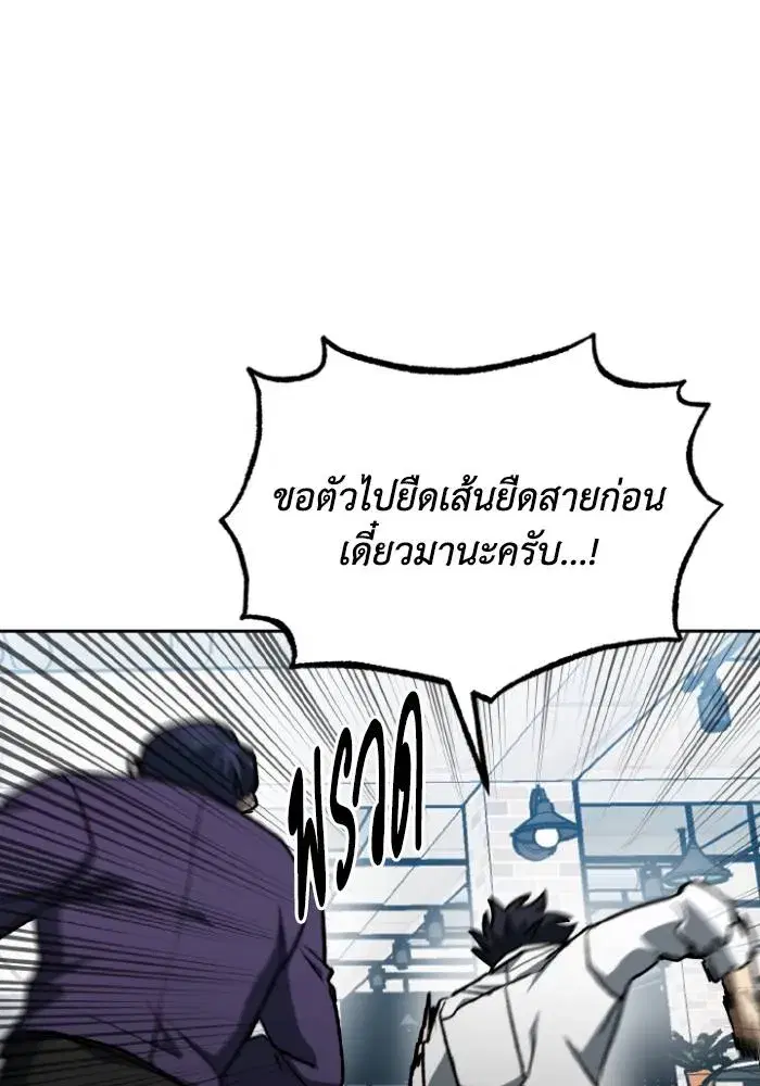 King of the Octagon ตอนที่ 105 หน้า 86