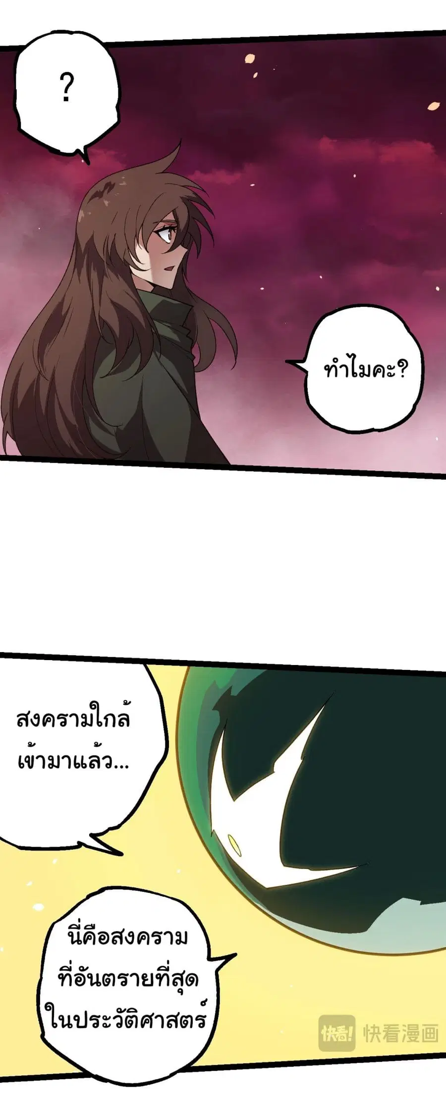 Evolution Begins With A Big Tree ตอนที่ 210 หน้า 10
