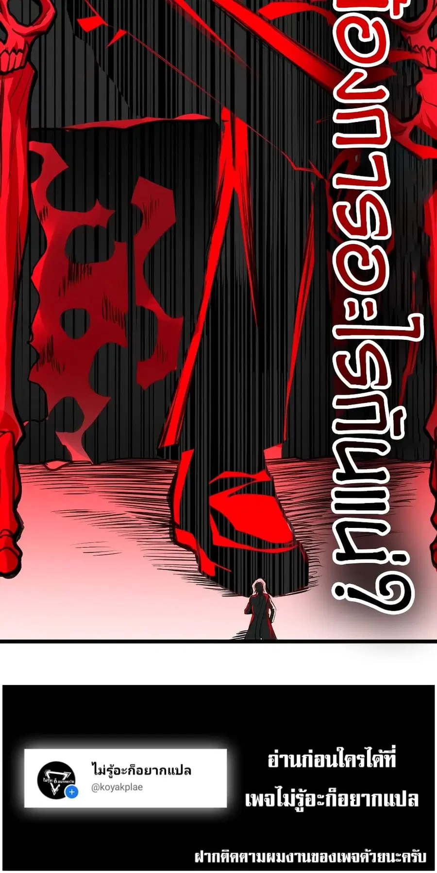 I’m Really Not the Evil God’s Lackey ตอนที่ 83 หน้า 50