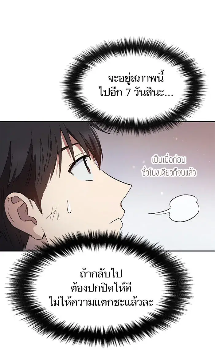 The S-Classes That I Raised (My S-Class Hunters) ตอนที่ 39 หน้า 5