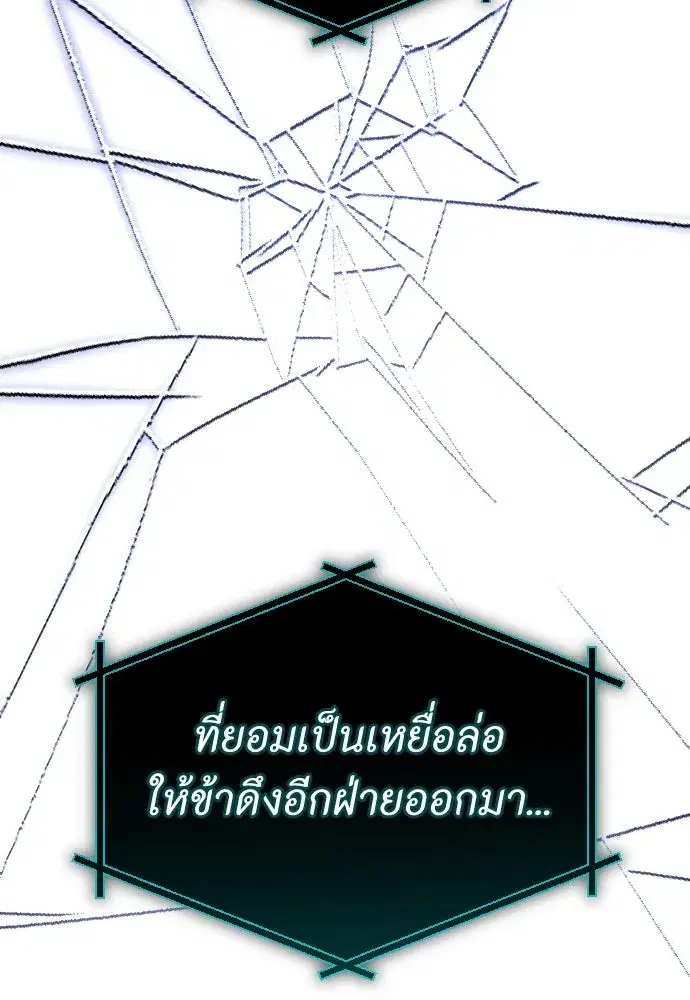 Your Throne ตอนที่ 258 หน้า 53